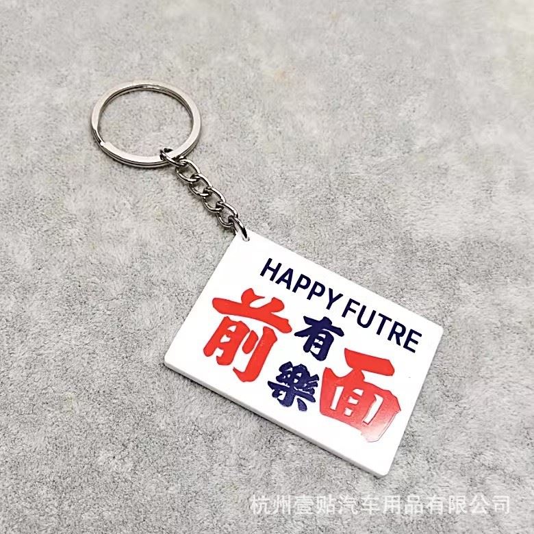 Key Ring Acrylic Sticker