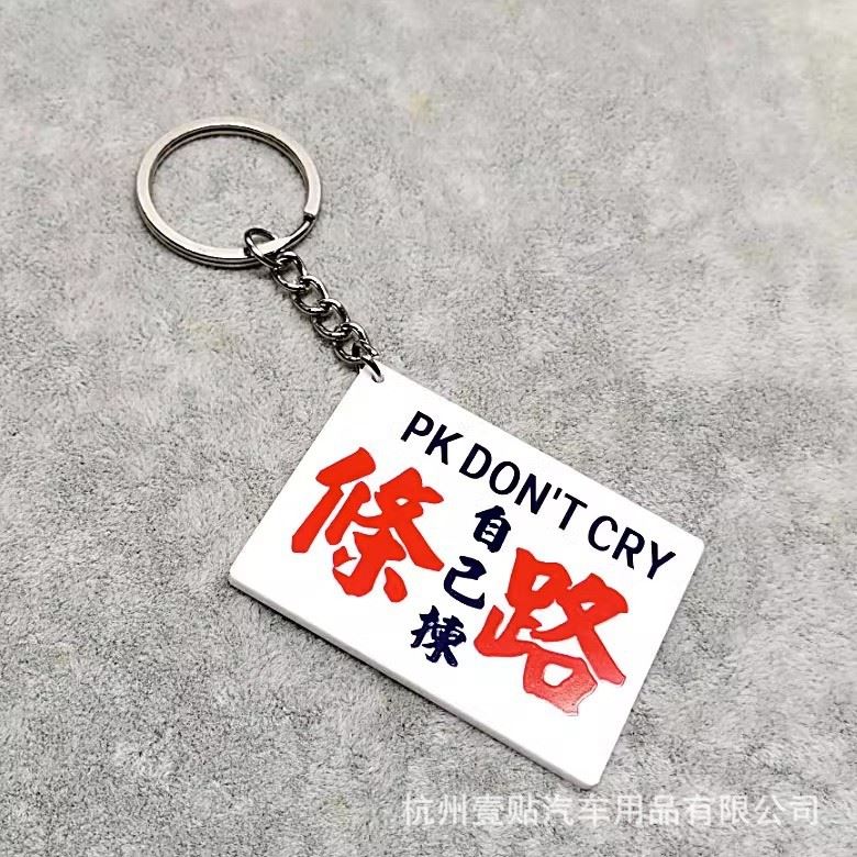 Key Ring Acrylic Sticker
